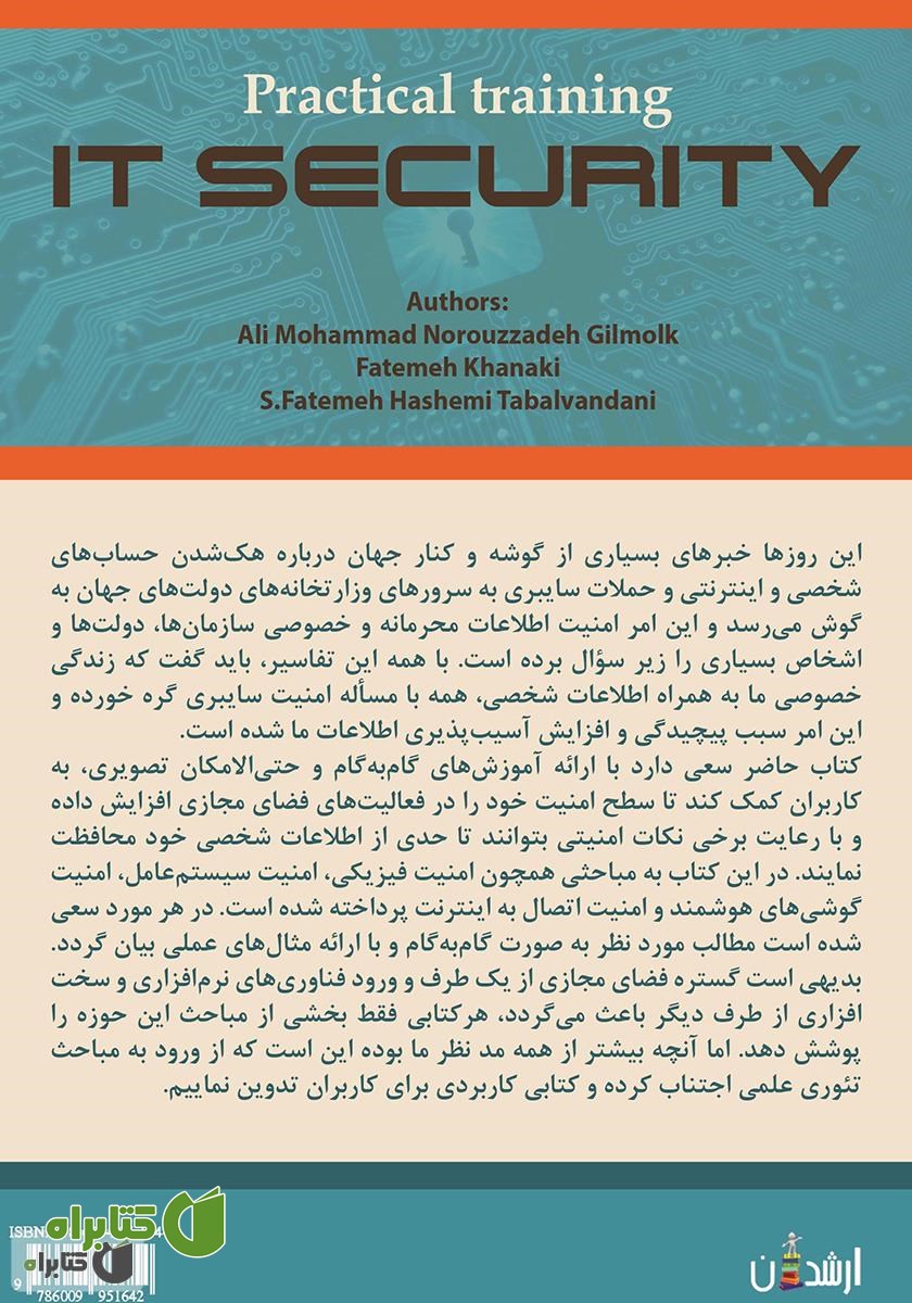 پشت جلد کتاب آموزش کاربردی امنیت فناوری اطلاعات
