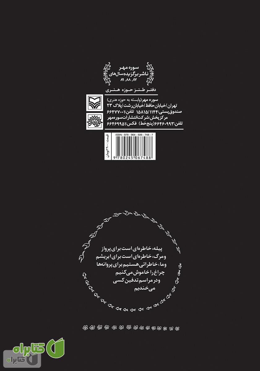 پشت جلد کتاب خنده در مراسم تدفین