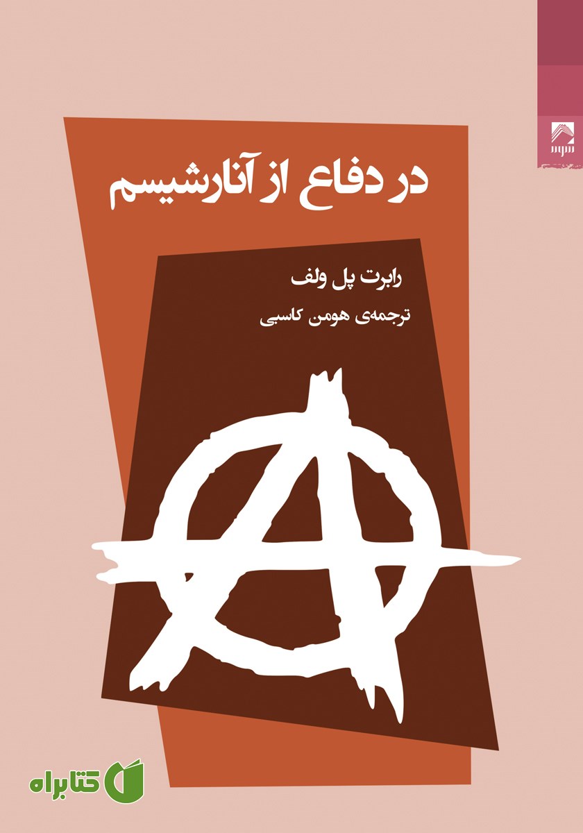 کتاب در دفاع از آنارشیسم