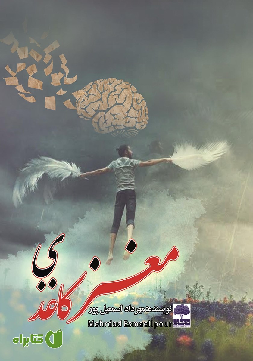 کتاب مغز کاغذی