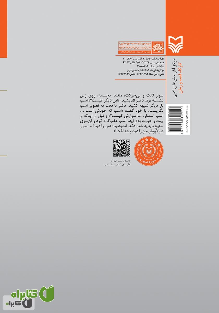 پشت جلد کتاب جاده جنگ - جلد 10