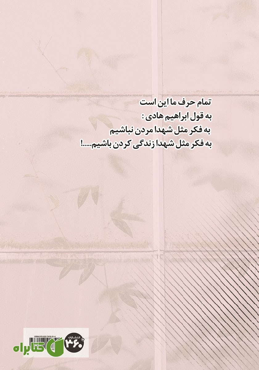 پشت جلد کتاب عاشقم کن