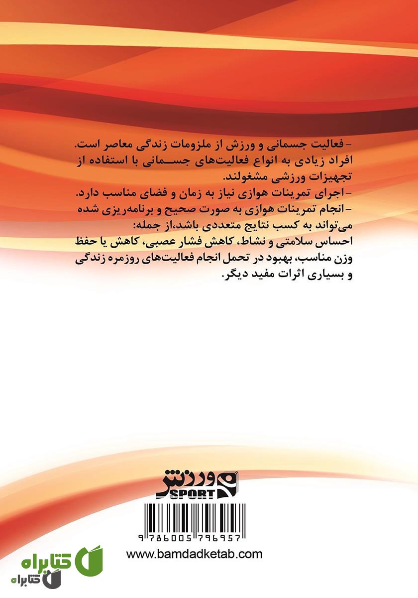 پشت جلد کتاب تردمیل: روش استفاده از آن