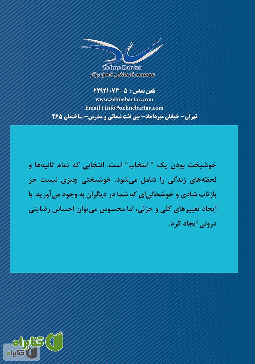 پشت جلد کتاب 12 گام تا خوشبختی