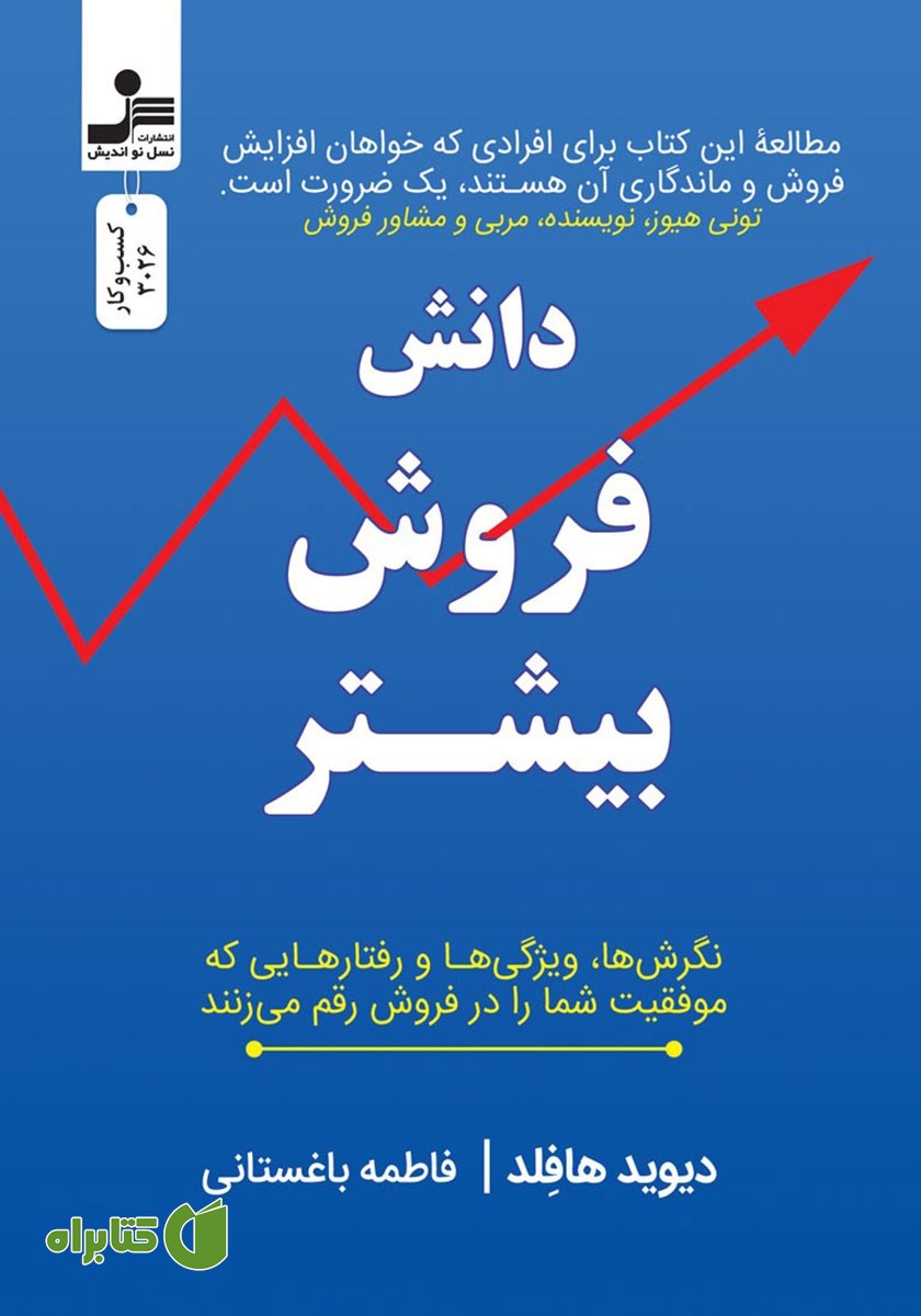 کتاب دانش فروش بیشتر
