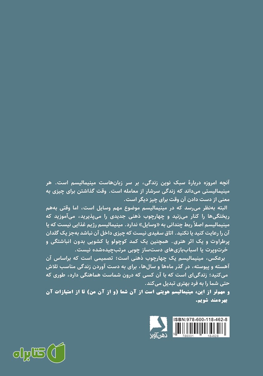 پشت جلد کتاب راه و روش مینیمالیستی: روش‌هایی ساده و کاربردی برای نظم بخشیدن به زندگی و ساختن محیطی شاد