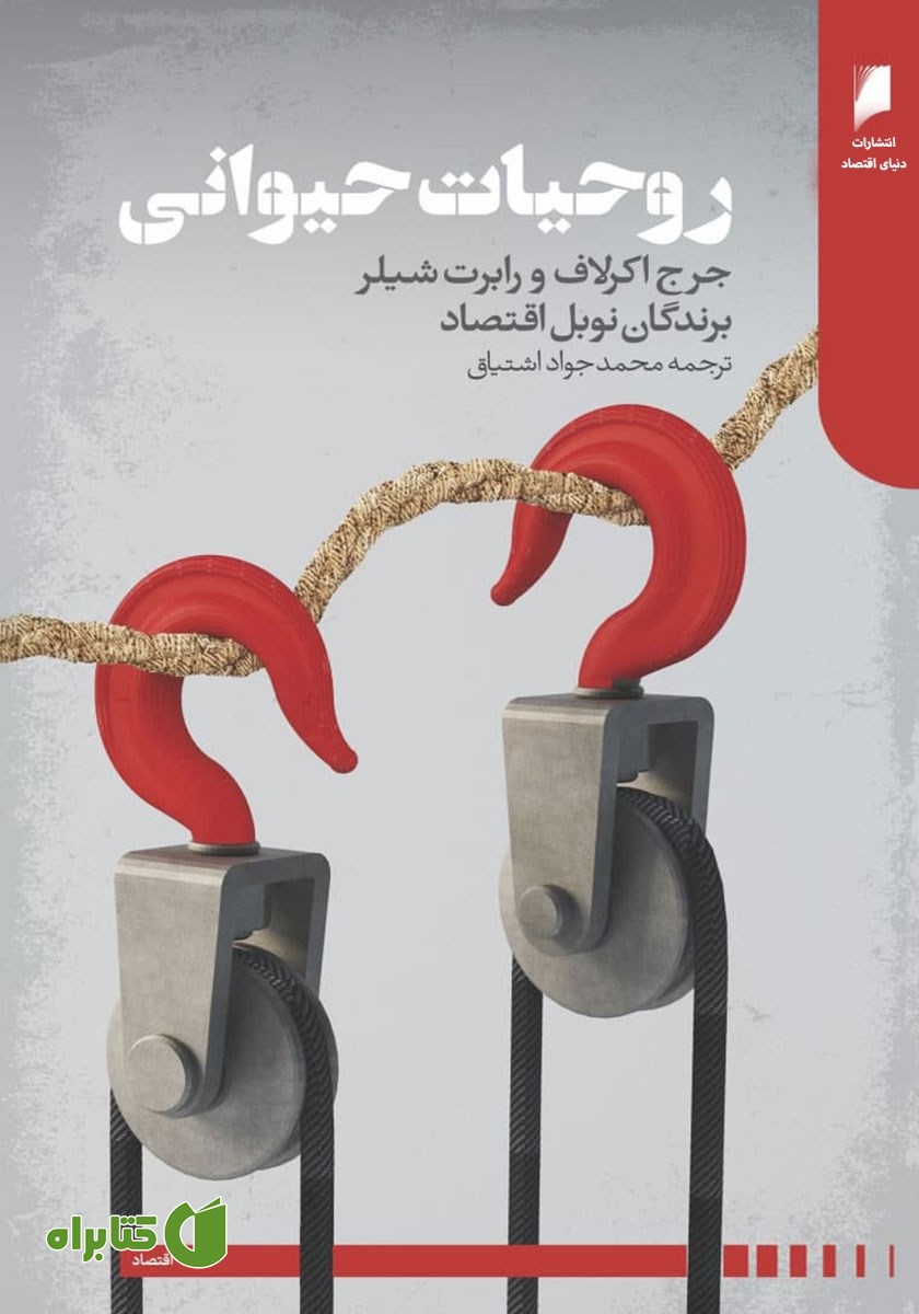 کتاب روحیات حیوانی
