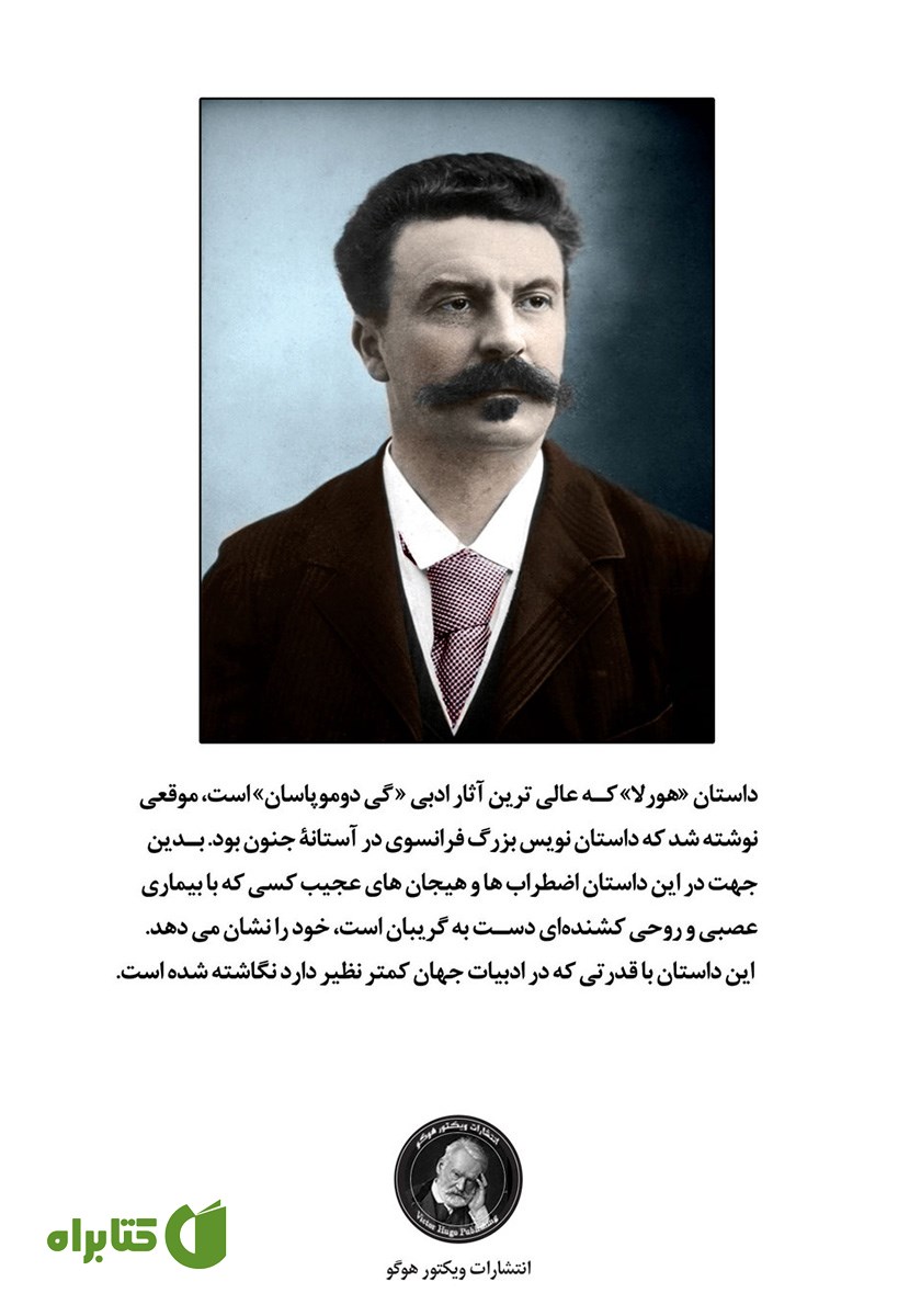 پشت جلد کتاب هورلا