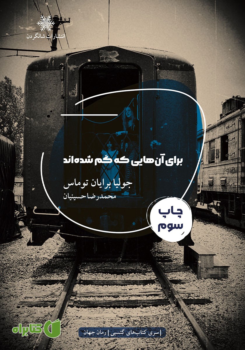 کتاب برای آن‌هایی که گم شده‌اند
