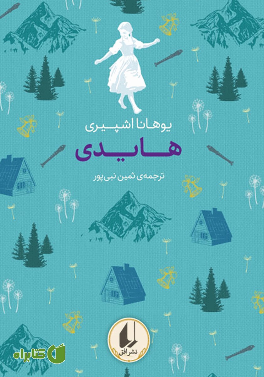 کتاب هایدی