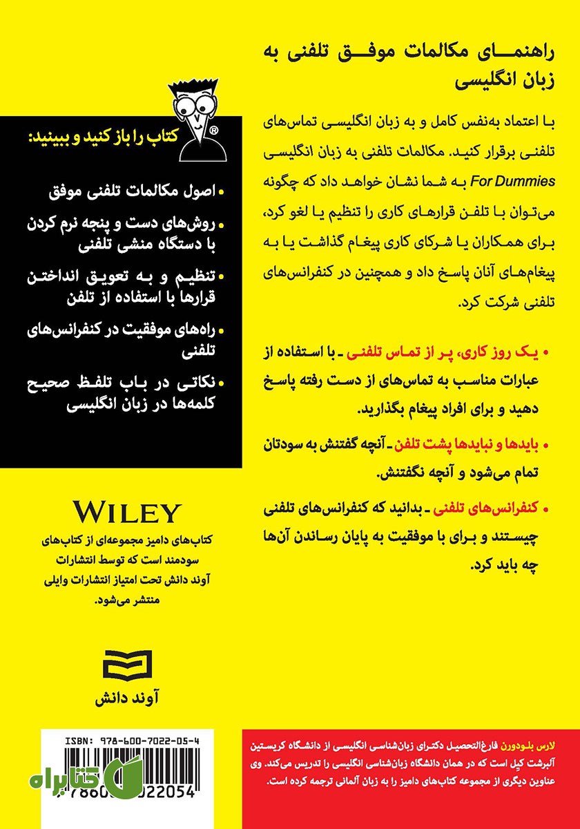 پشت جلد کتاب مکالمات تلفنی به زبان انگلیسی