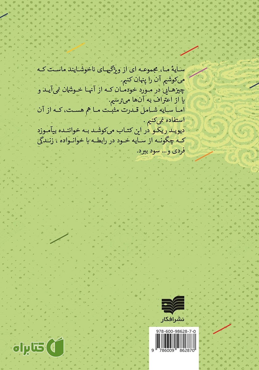 پشت جلد کتاب رقص سایه: رهاسازی خلاقیت نیمه‌ی تاریک وجود