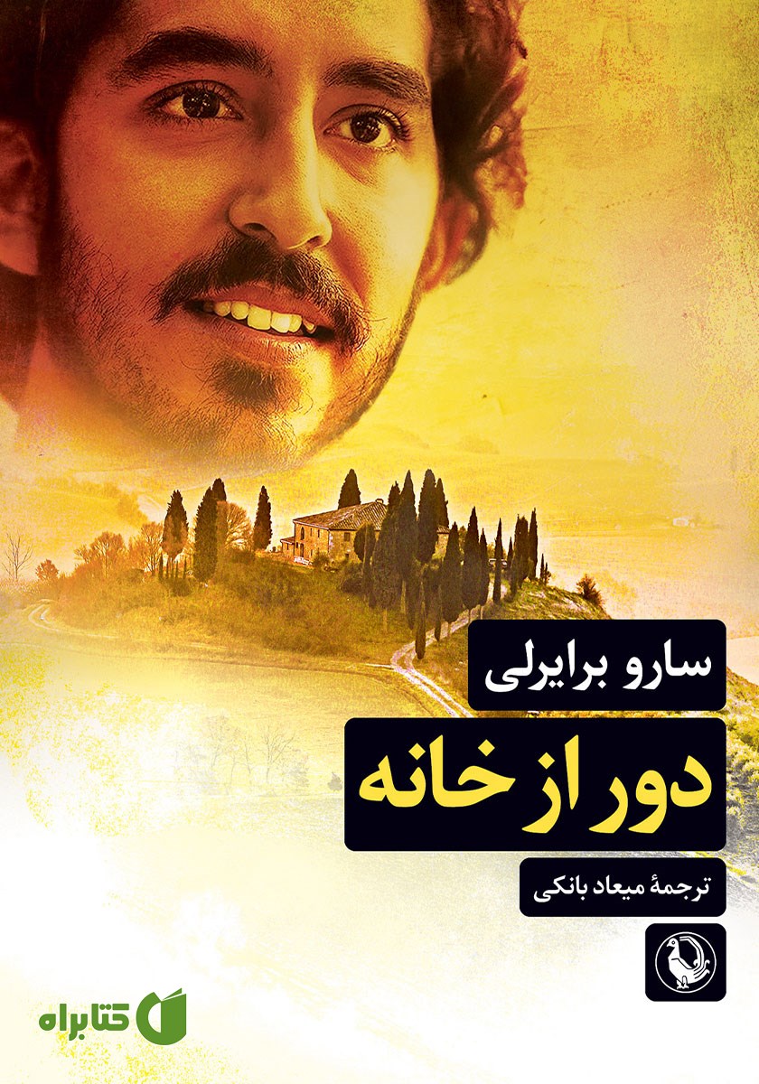 کتاب دور از خانه