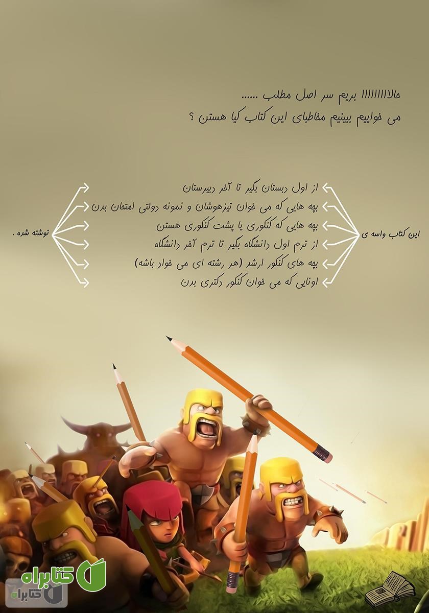 پشت جلد کتاب کلش آف کنکور