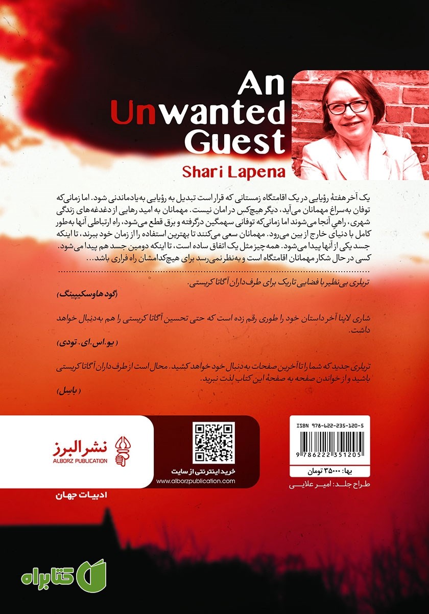 پشت جلد کتاب مهمان ناخوانده