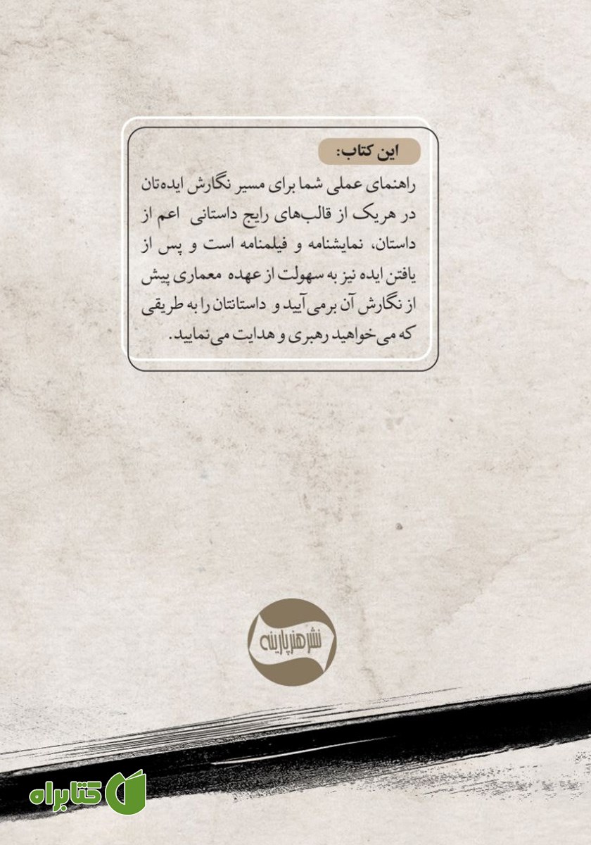 پشت جلد کتاب از ایده تا نگارش