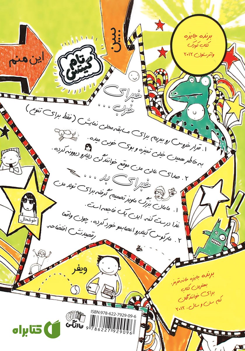 پشت جلد کتاب تام گیتس جلد 3: همه چیز شگفت انگیزه (یه کم)