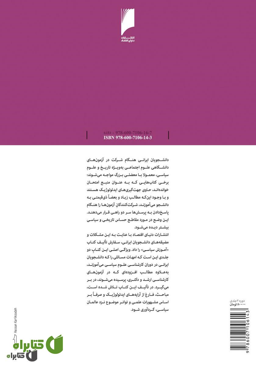 پشت جلد کتاب آموزش سیاسی - جلد 1