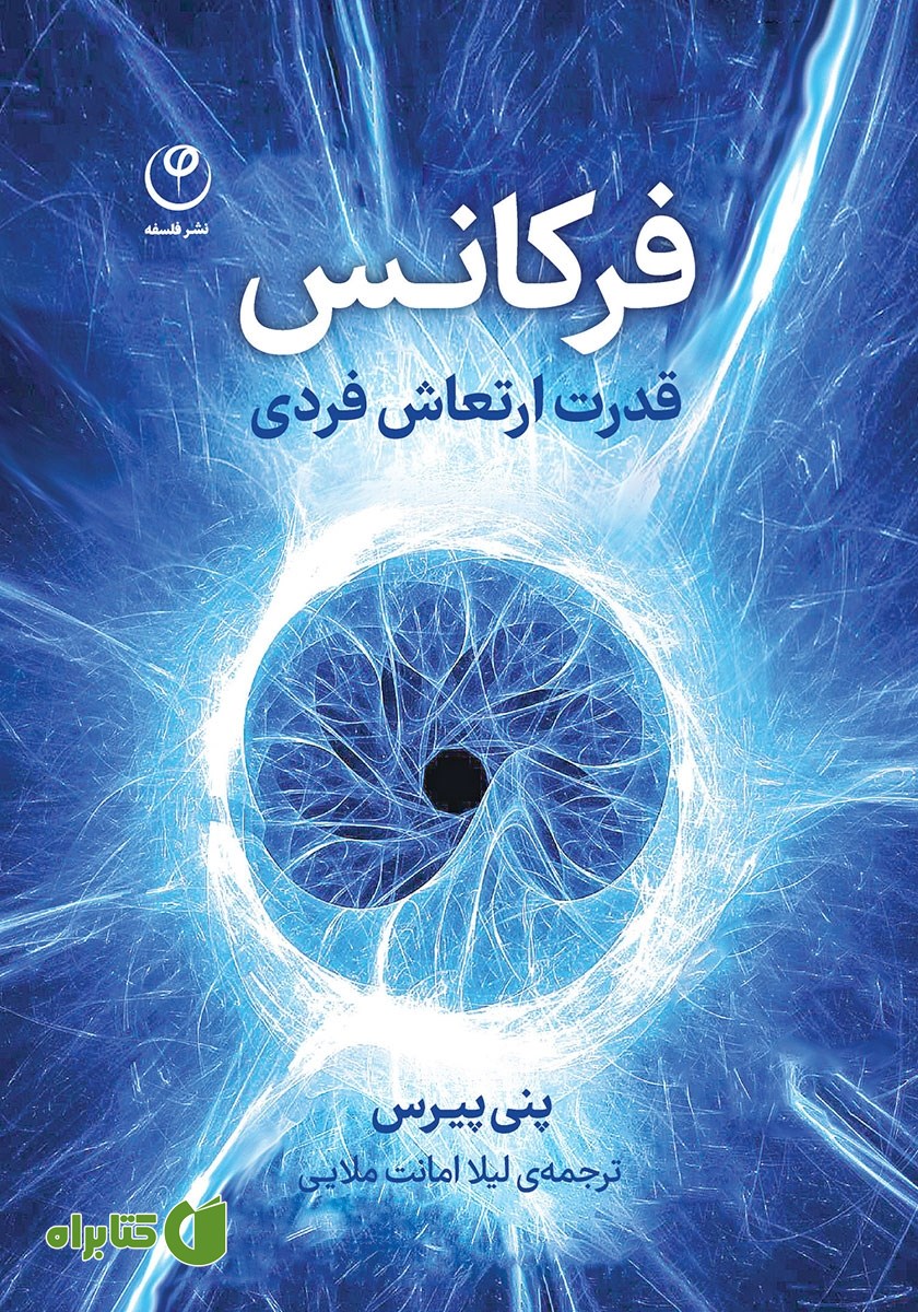 کتاب فرکانس: قدرت ارتعاش فردی