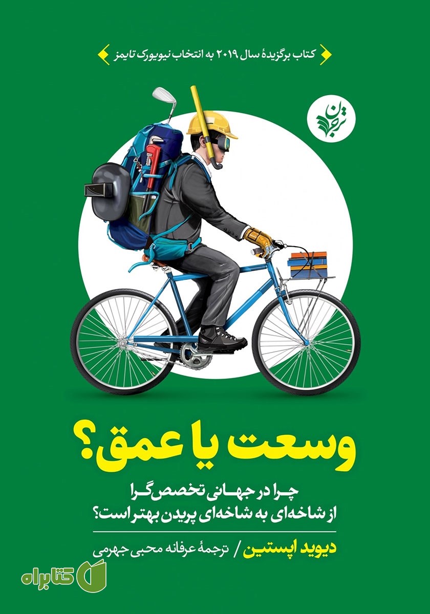کتاب وسعت یا عمق؟