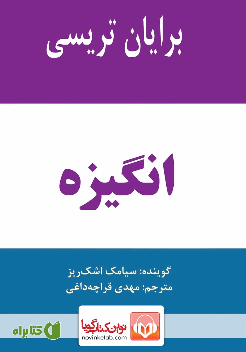 کتاب صوتی انگیزه