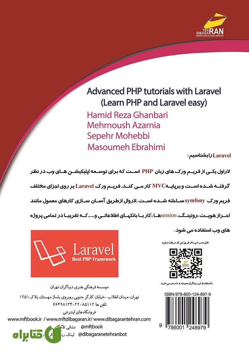 پشت جلد کتاب آموزش LARAVEL همراه با PHP