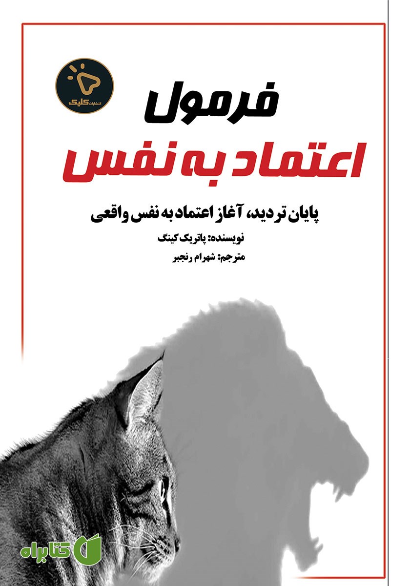 کتاب فرمول اعتماد به نفس