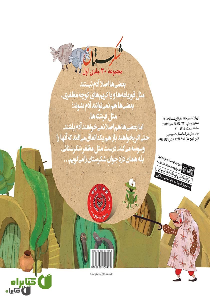 پشت جلد کتاب دوست ناباب