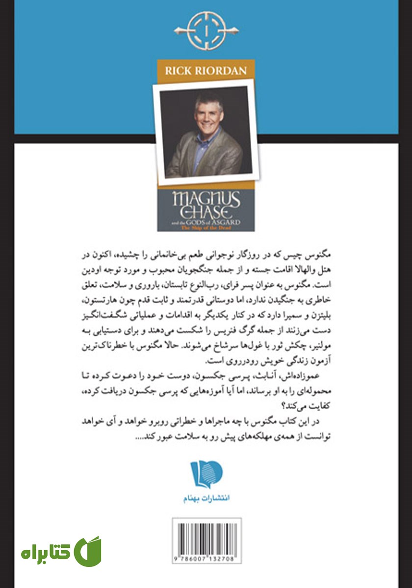 پشت جلد کتاب کشتی مردگان