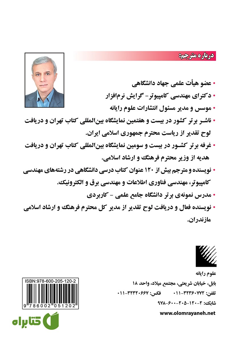 پشت جلد کتاب داده کاوی