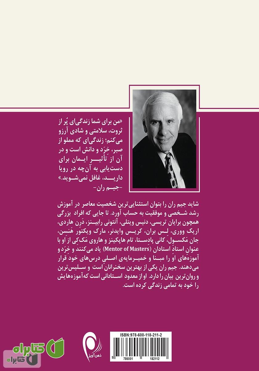 پشت جلد کتاب فصل‌های زندگی