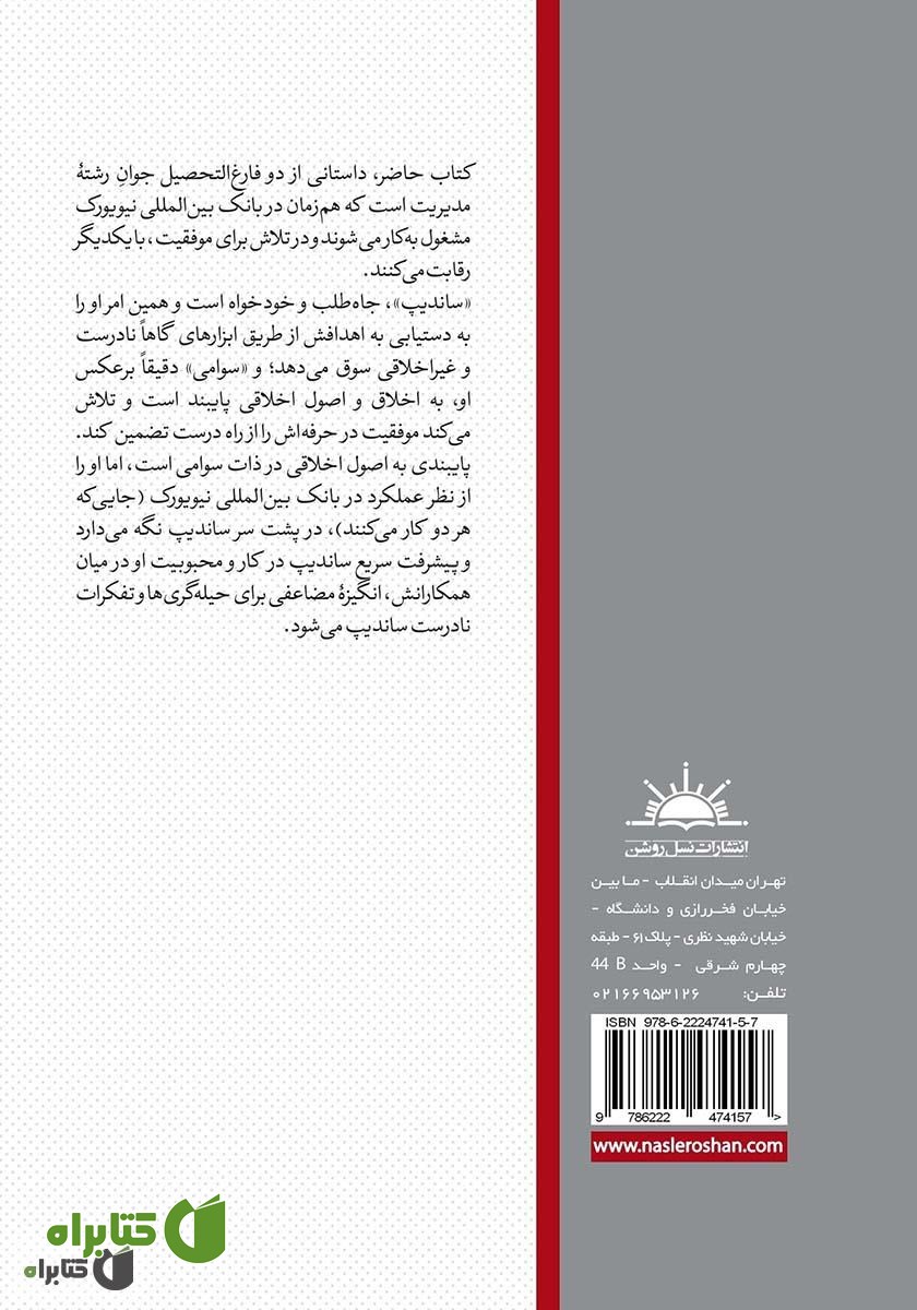 پشت جلد کتاب اگر خدا یک بانکدار بود!