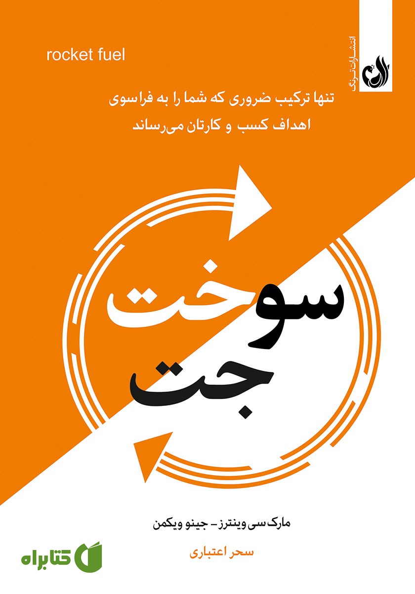 کتاب سوخت جت