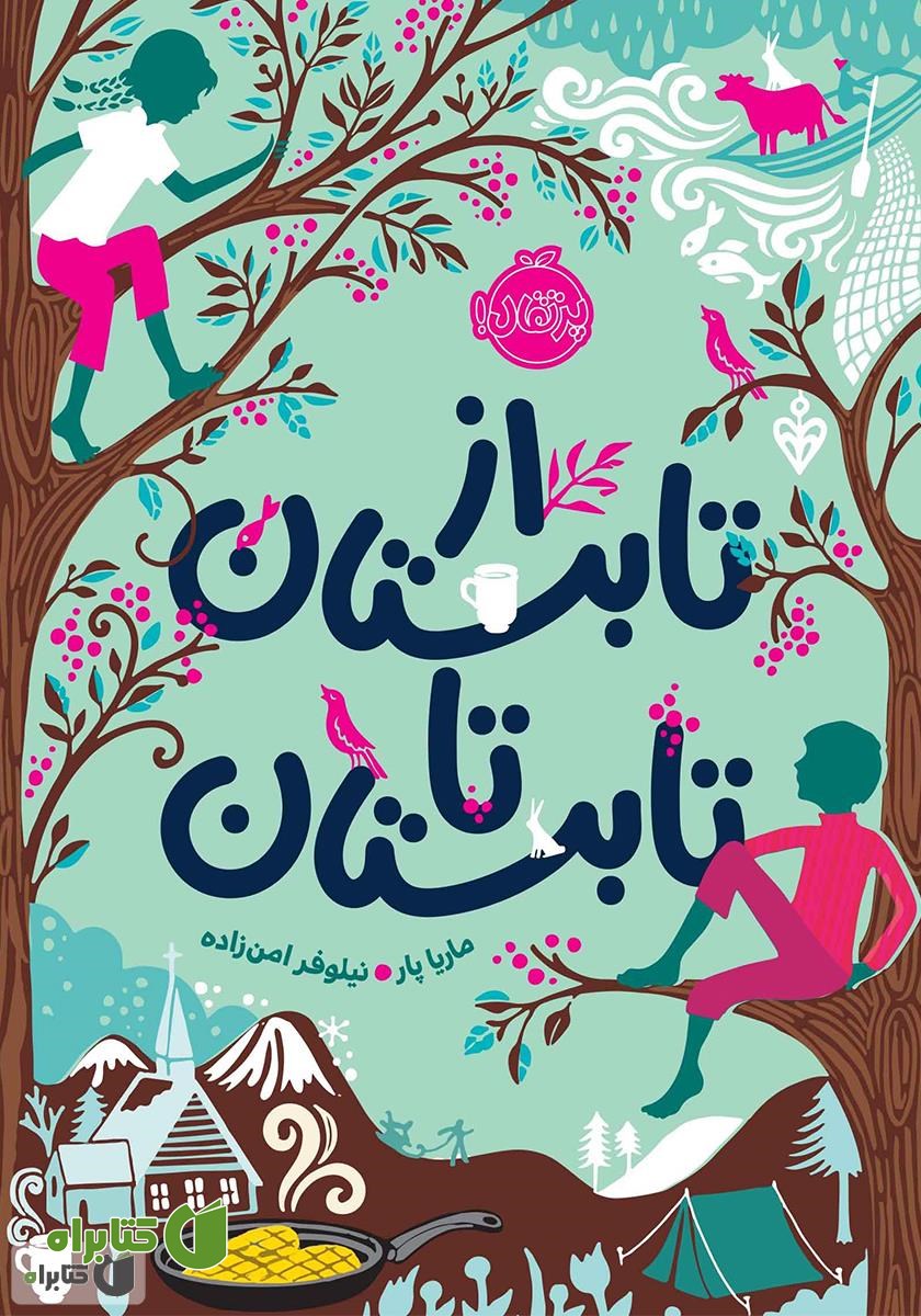 کتاب از تابستان تا تابستان
