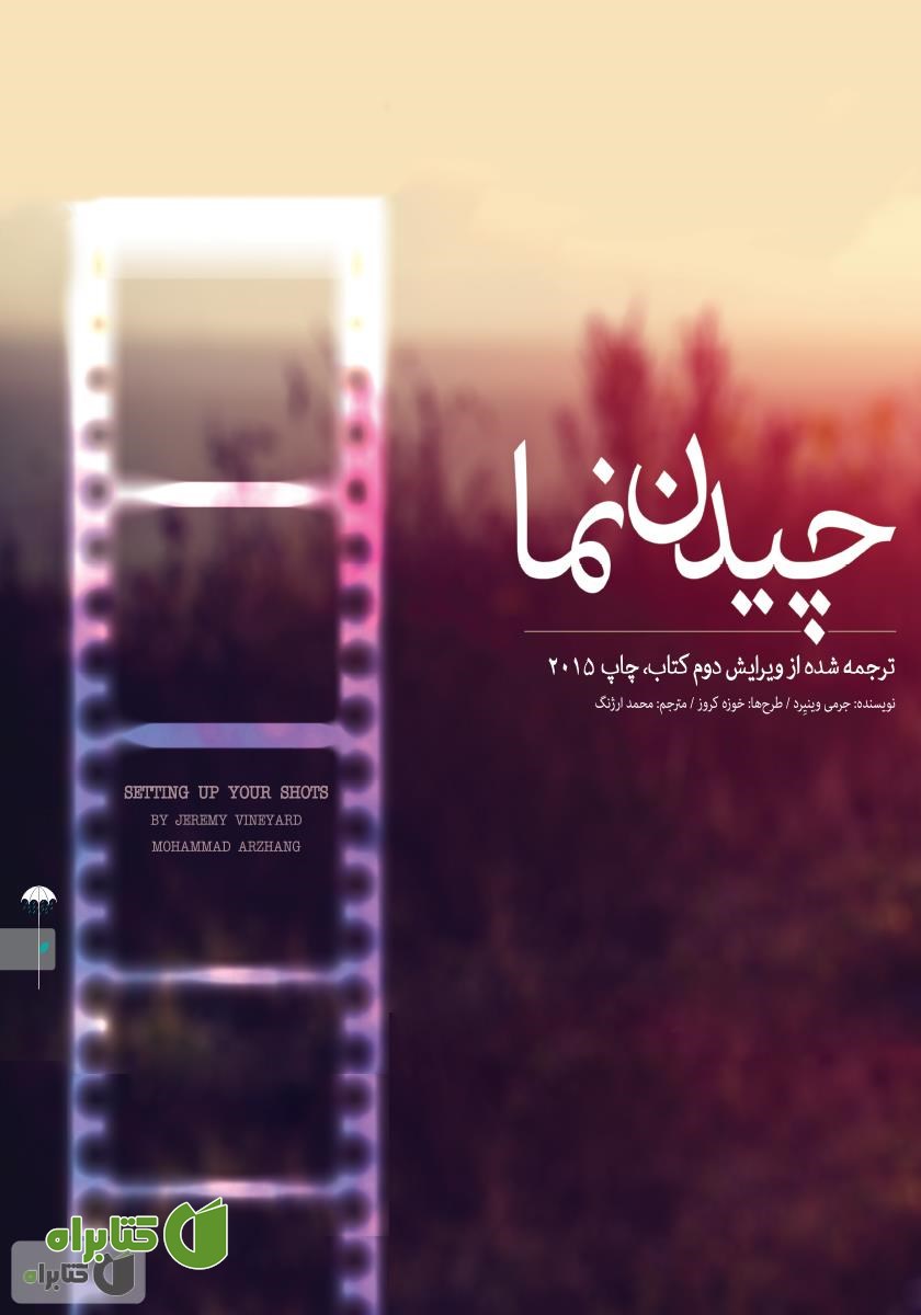 کتاب چیدن نما