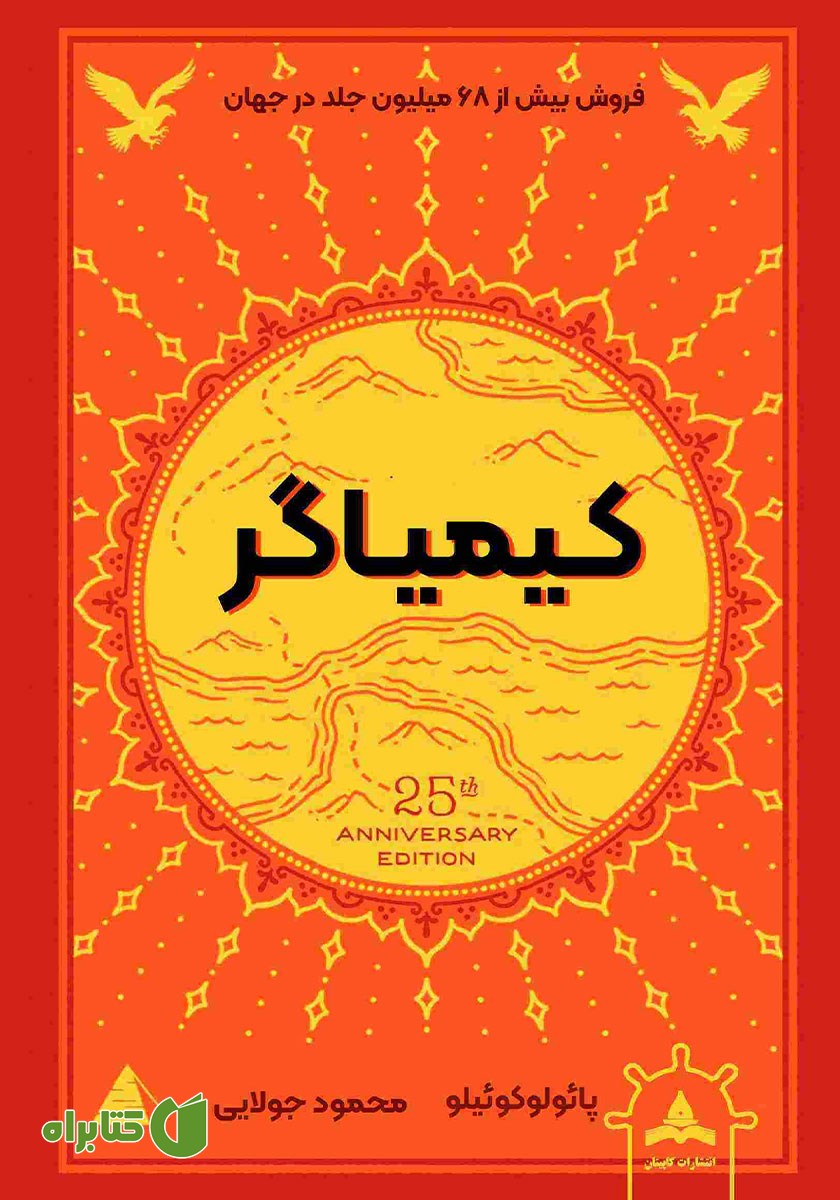 کتاب کیمیاگر