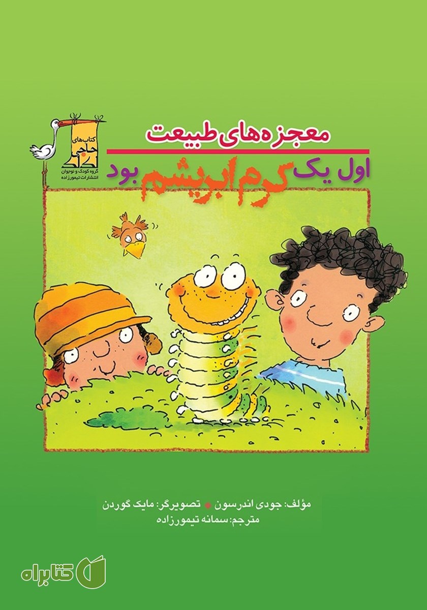 کتاب اول یک کرم ابریشم بود