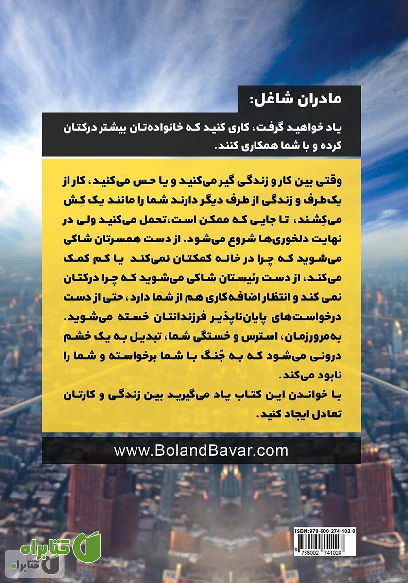 پشت جلد کتاب مادر بند‌باز