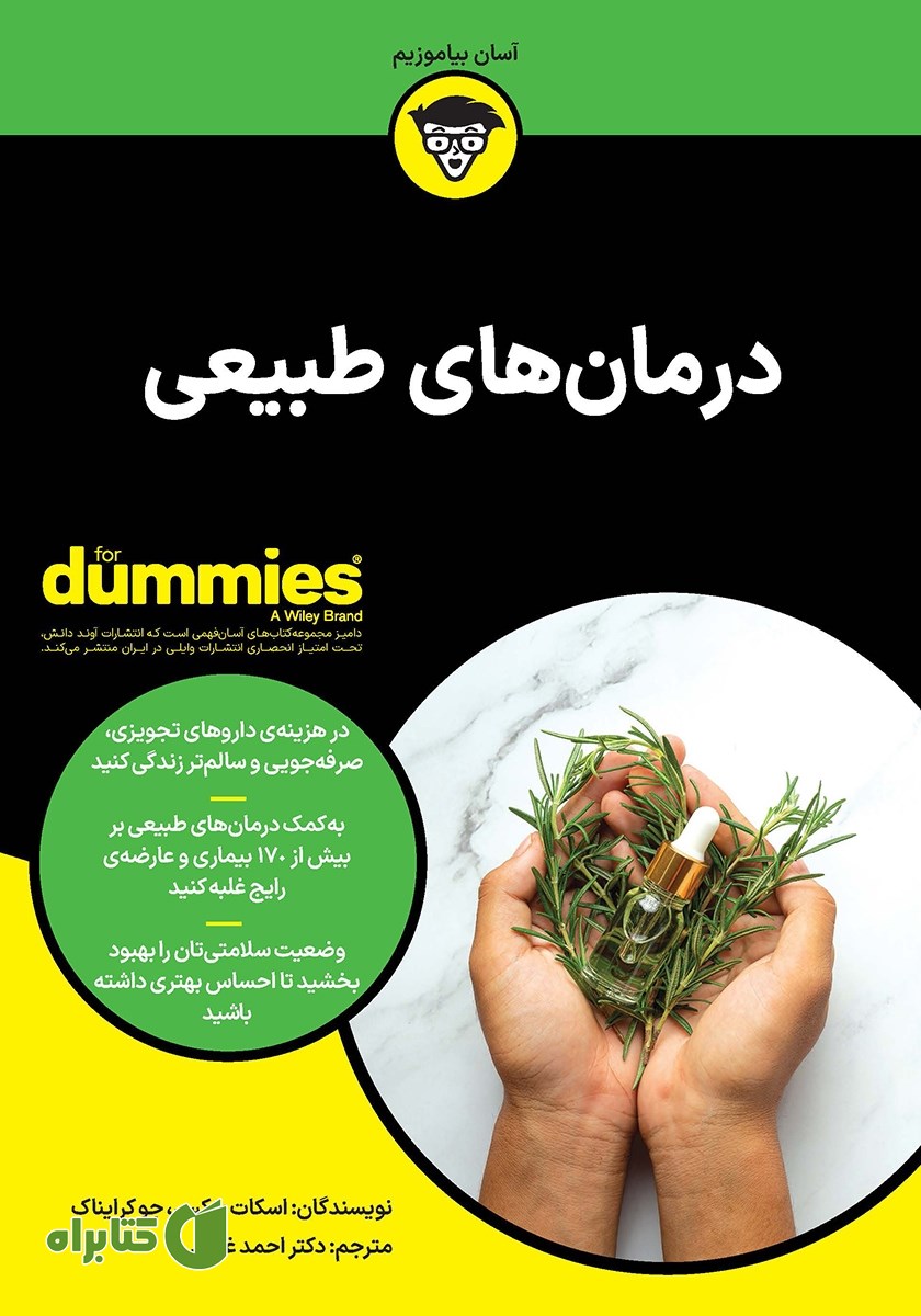 کتاب درمان‌های طبیعی