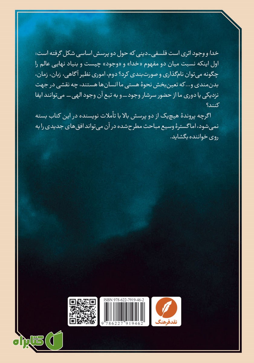 پشت جلد کتاب خدا و وجود