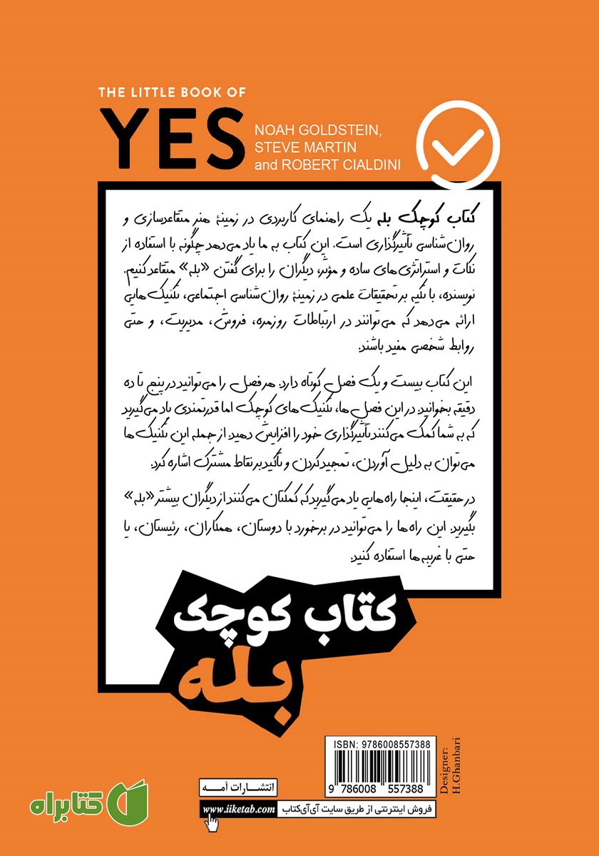 پشت جلد کتاب کوچک بله