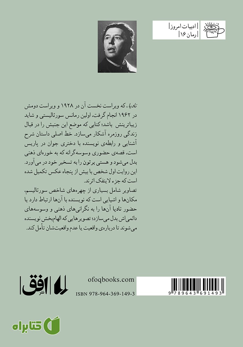 پشت جلد کتاب نادیا