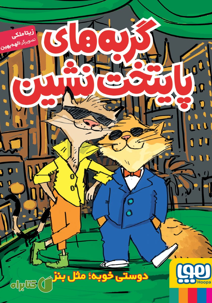 کتاب دوستی خوبه؛ مثل بنز