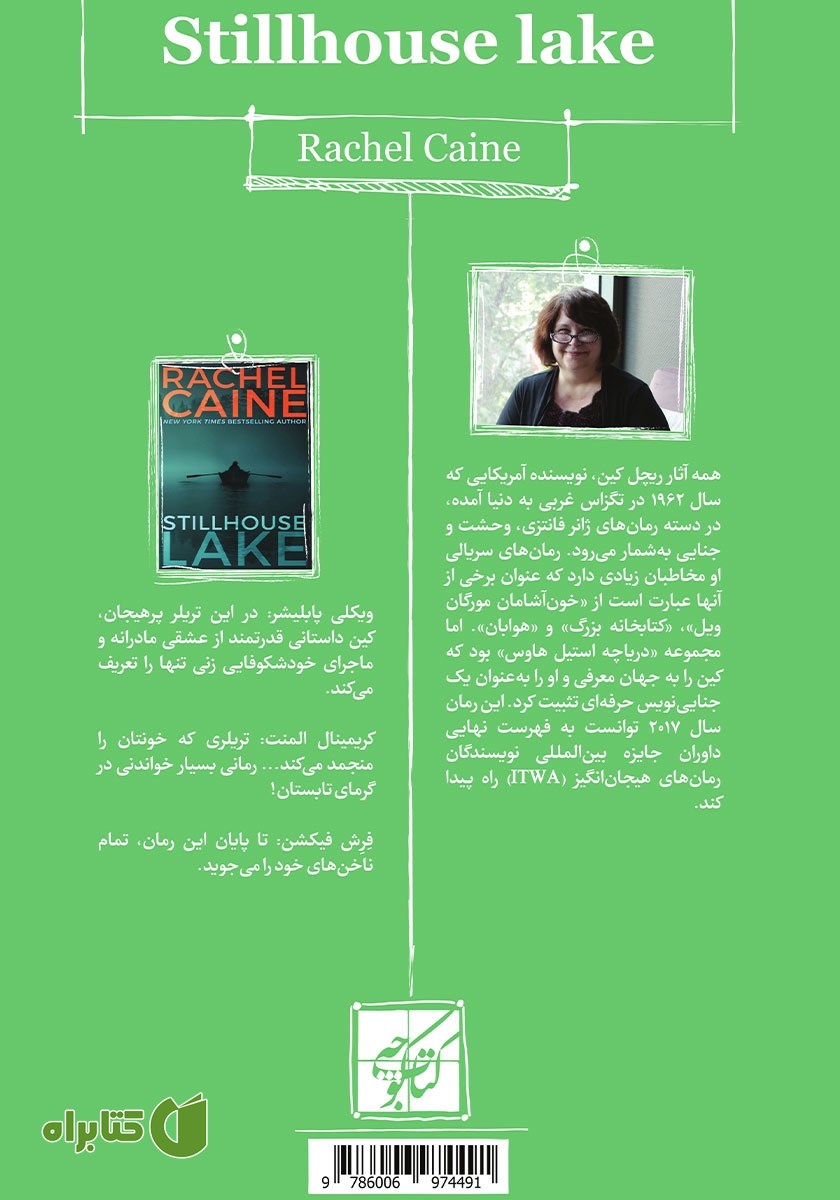 پشت جلد کتاب دریاچه متروک