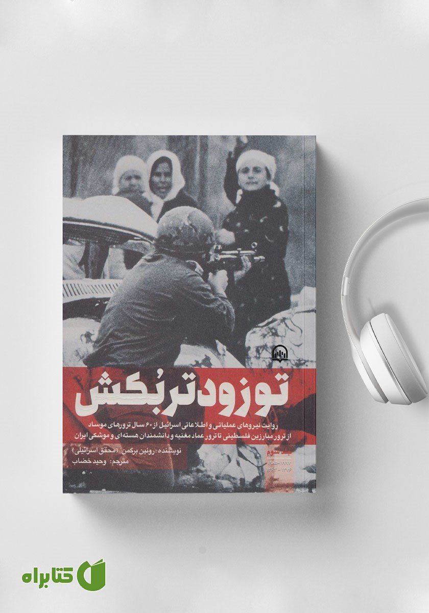 کتاب صوتی تو زودتر بکش - جلد سوم