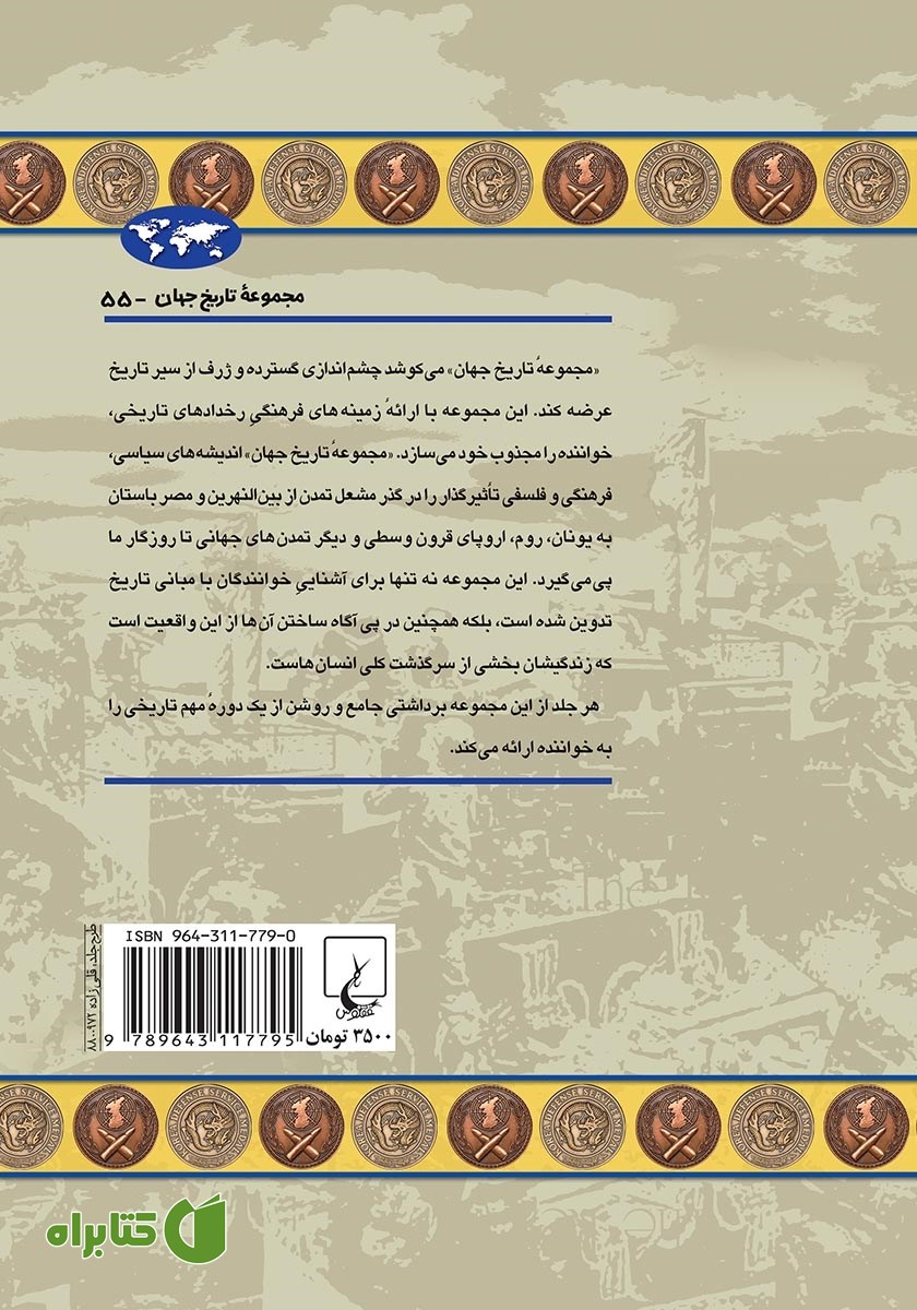 پشت جلد کتاب جنگ کره