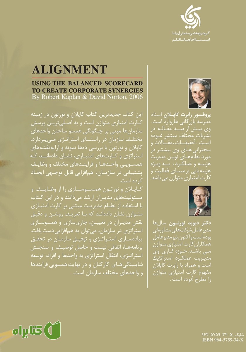 پشت جلد کتاب همسویی استراتژیک