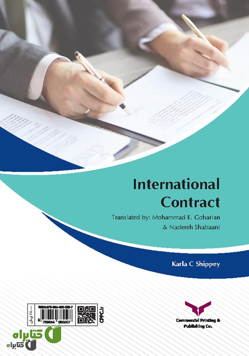 پشت جلد کتاب تنظیم قرارداد فروش بین المللی