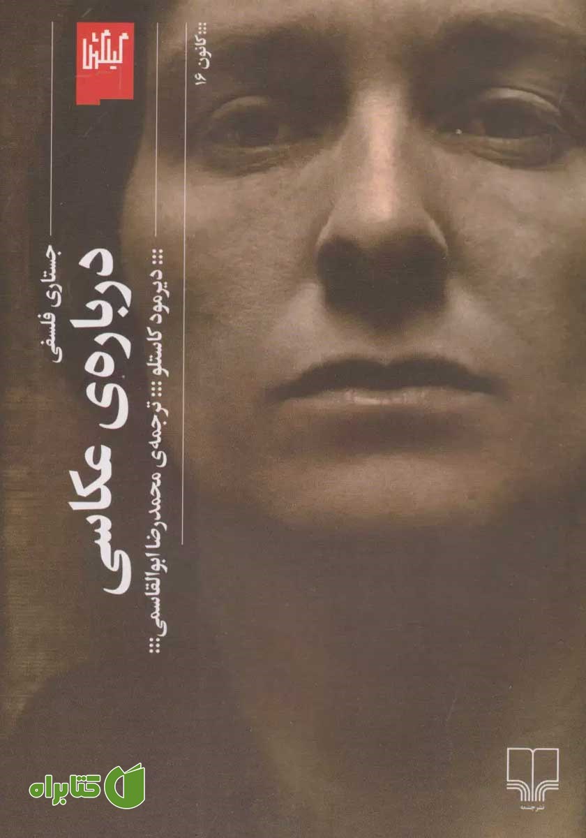 کتاب درباره عکاسی