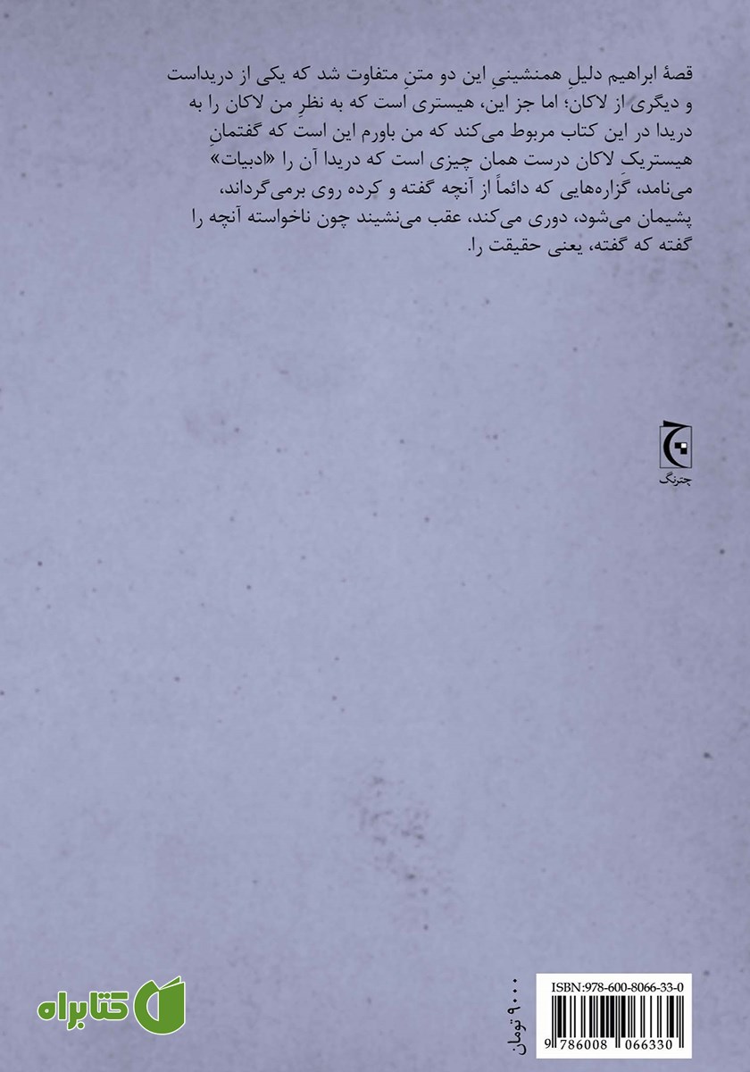 پشت جلد کتاب بر سر کوه موریه